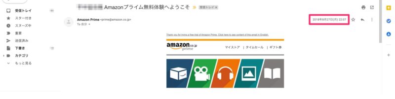 Amazonプライム無料体験申込時のメール画面